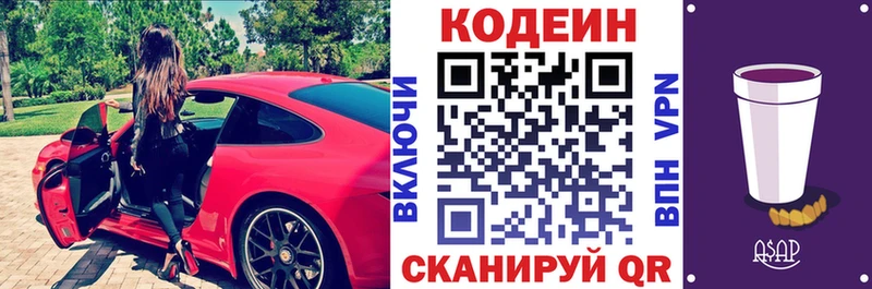 Купить закладки  Новошахтинск  Кодеиновый сироп Lean Purple Drank 